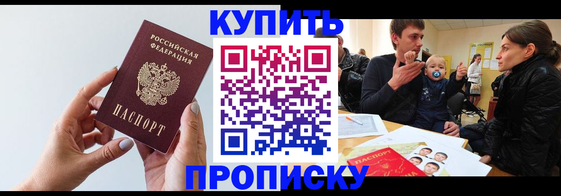 прописка 2025 в Забайкальском крае