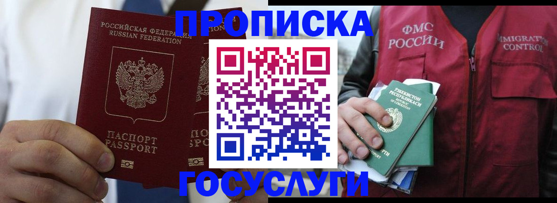 прописка законно в Забайкальском крае