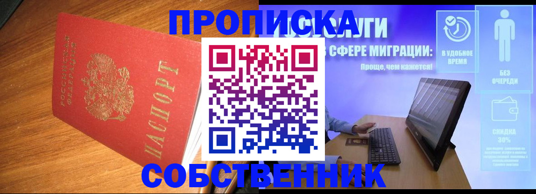 временная регистрация в Забайкальском крае