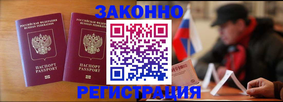 прописка для школы в Забайкальском крае