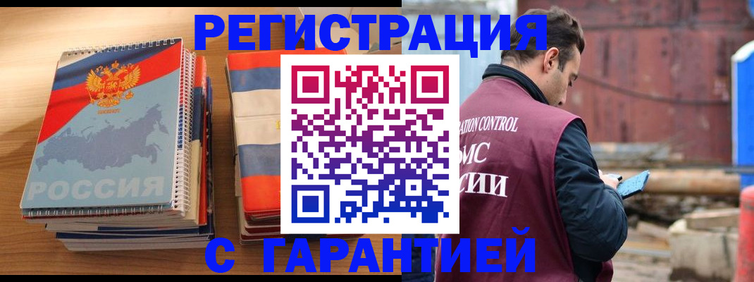 прописка ребенка в Забайкальском крае