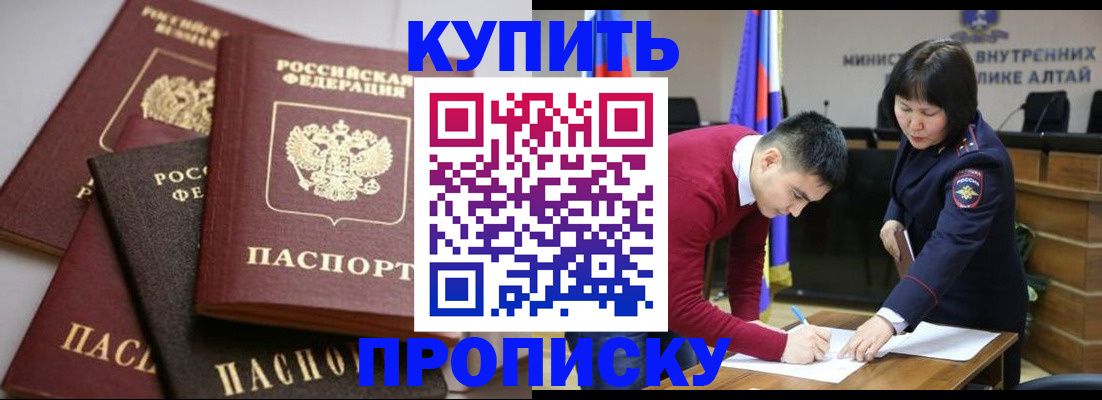 прописка законно в Забайкальском крае