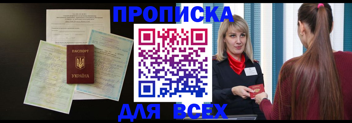 прописка в Забайкальском крае