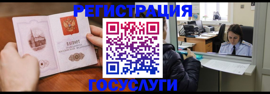 прописка в Забайкальском крае