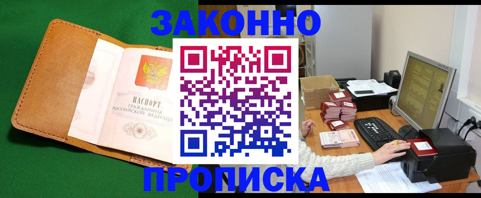 временная регистрация для всех в Забайкальском крае