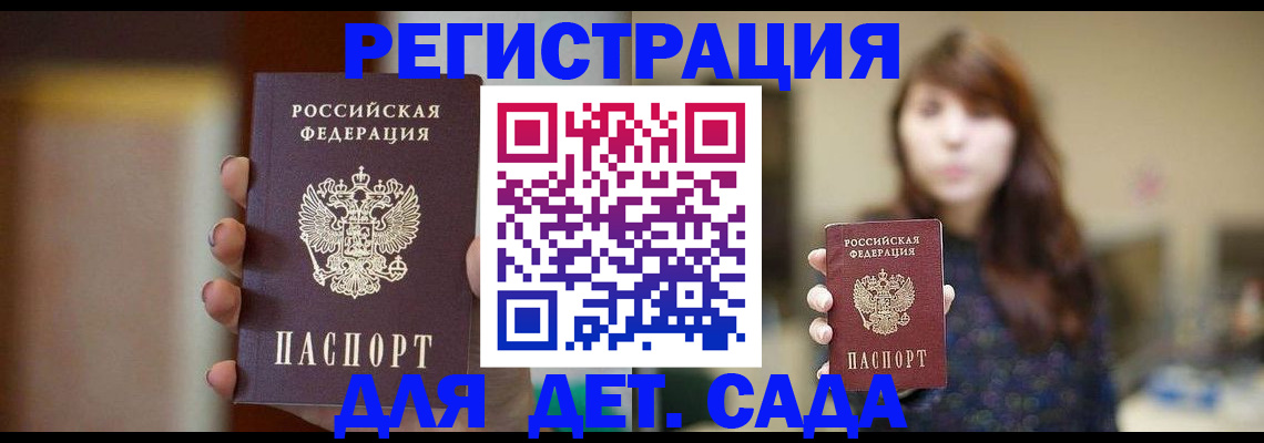 временная регистрация в Забайкальском крае