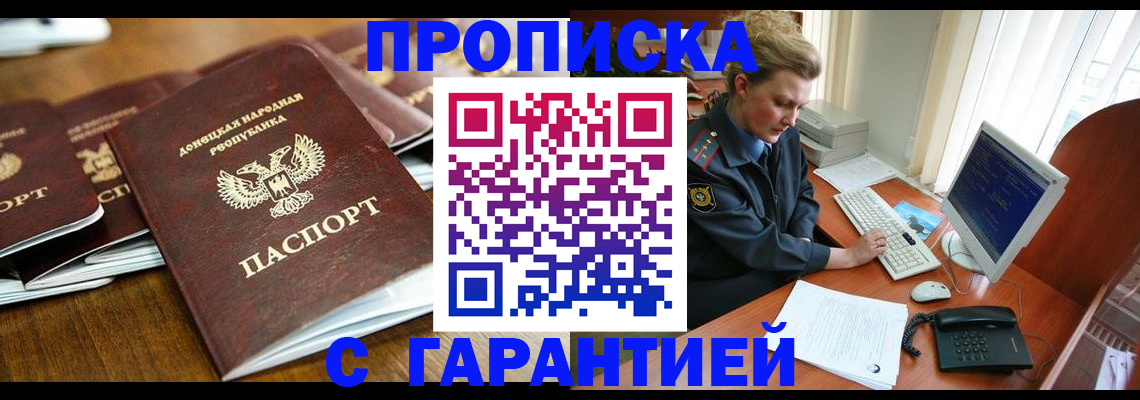 прописка штамп в Забайкальском крае
