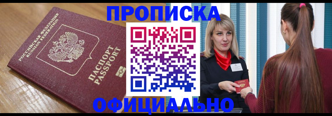 прописка в квартире в Забайкальском крае